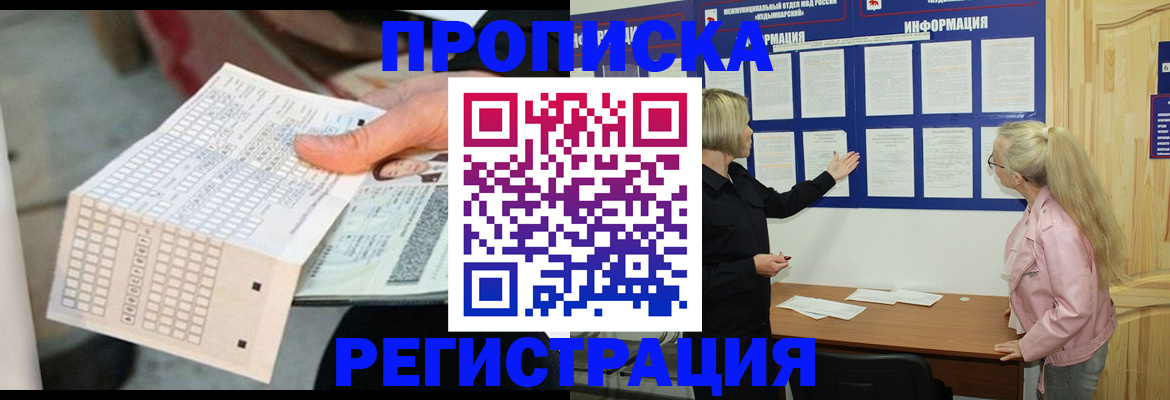 временная регистрация поиск в Кувандыке