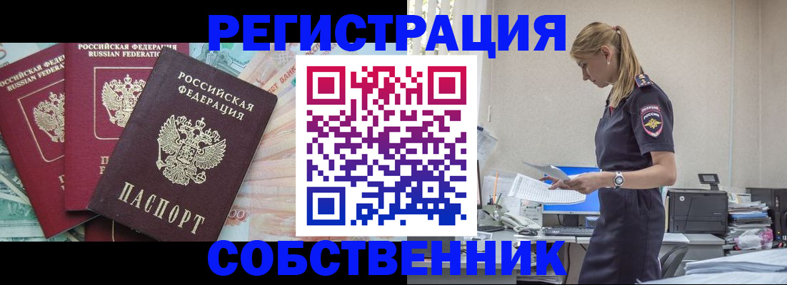 временная регистрация недорого в Кувандыке