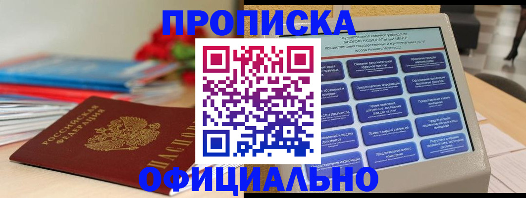 прописка ребенка в Кувандыке