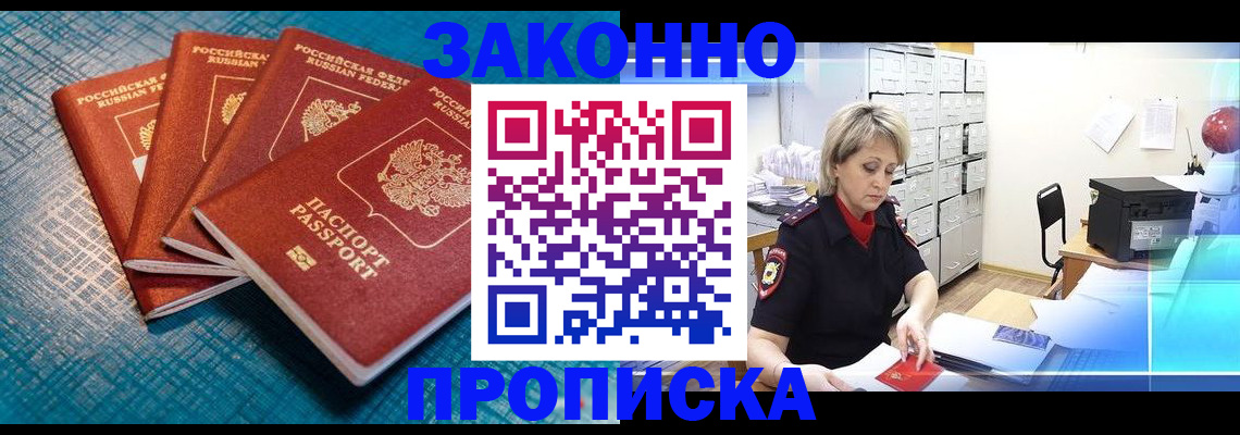 прописка законно в Кувандыке