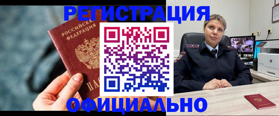временная регистрация купить в Кувандыке