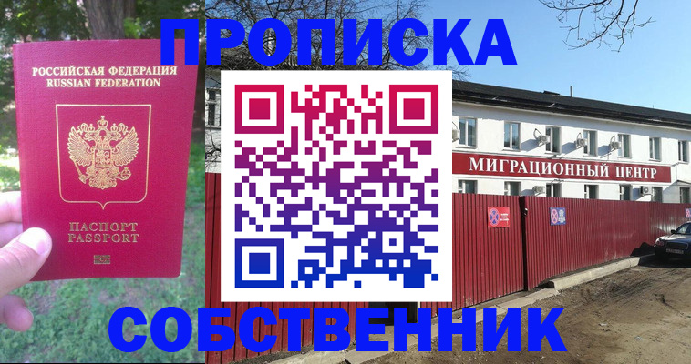 временная регистрация законно в Кувандыке