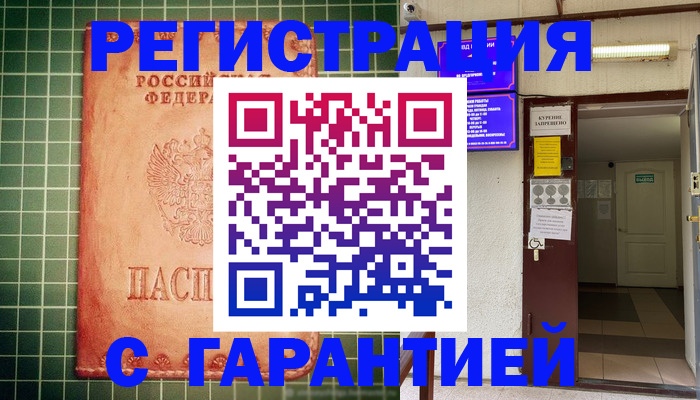 временная регистрация поиск в Кувандыке