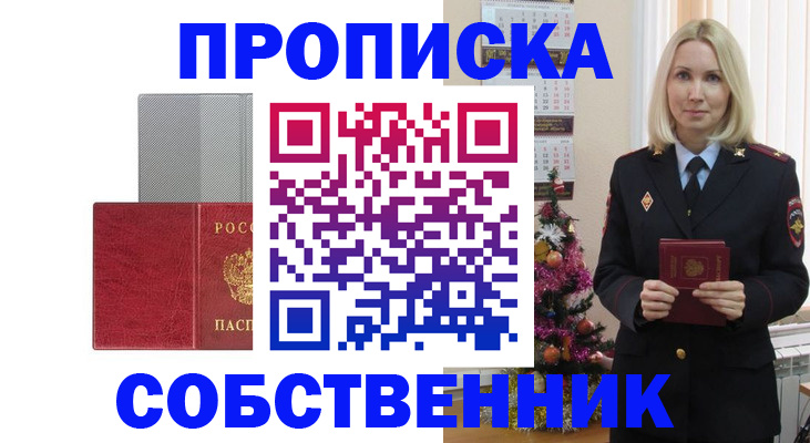 где прописаться в Кувандыке
