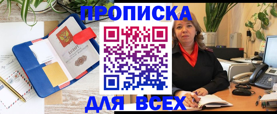 прописка ребенка в Кувандыке